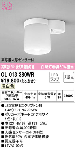 オーデリック（ODELIC）トイレ灯 OL013380WR