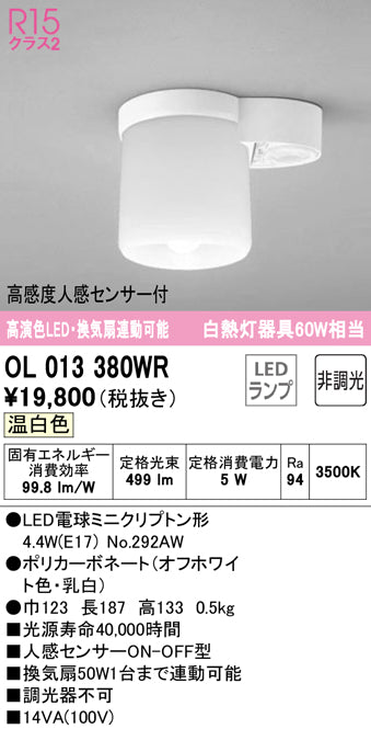 オーデリック（ODELIC）トイレ灯 OL013380WR