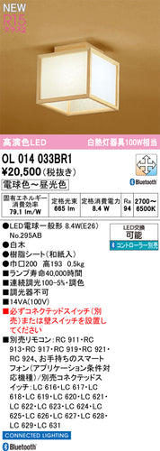 オーデリック（ODELIC）シーリングライト OL014033BR1