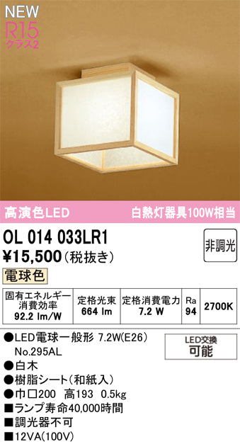 オーデリック（ODELIC）シーリングライト OL014033LR1