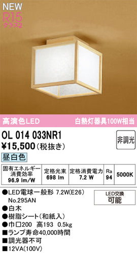オーデリック（ODELIC）シーリングライト OL014033NR1