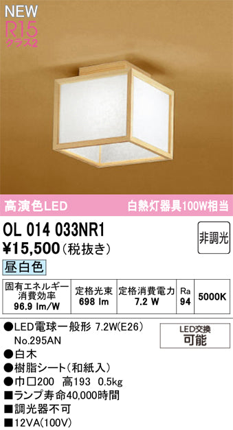 オーデリック（ODELIC）シーリングライト OL014033NR1