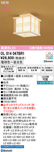 オーデリック（ODELIC）シーリングライト OL014047BR1