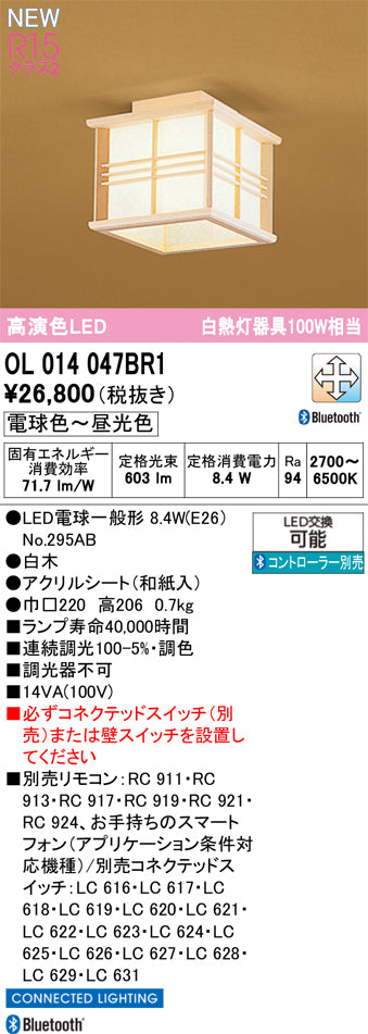 オーデリック（ODELIC）シーリングライト OL014047BR1