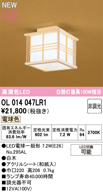 オーデリック（ODELIC）シーリングライト OL014047LR1