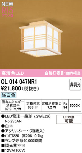 オーデリック（ODELIC）シーリングライト OL014047NR1