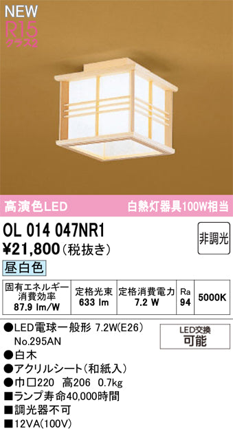オーデリック（ODELIC）シーリングライト OL014047NR1