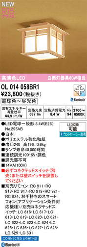 オーデリック（ODELIC）シーリングライト OL014058BR1