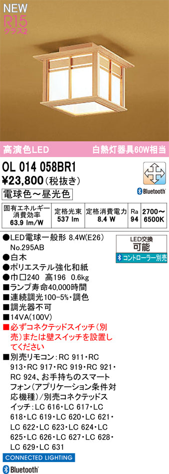 オーデリック（ODELIC）シーリングライト OL014058BR1