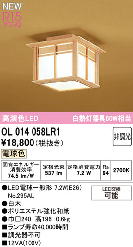 オーデリック（ODELIC）シーリングライト OL014058LR1