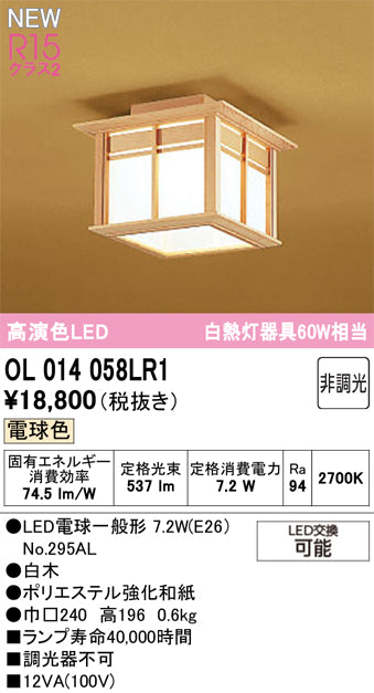 オーデリック（ODELIC）シーリングライト OL014058LR1
