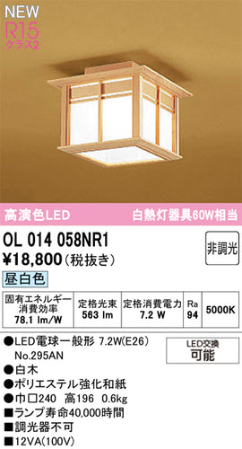 オーデリック（ODELIC）シーリングライト OL014058NR1