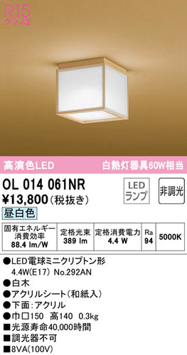 オーデリック（ODELIC）シーリングライト OL014061NR