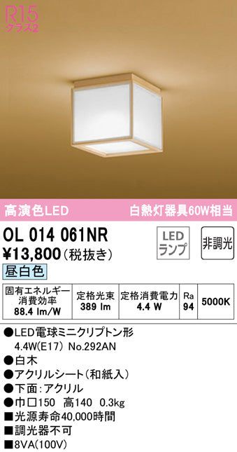 オーデリック（ODELIC）シーリングライト OL014061NR