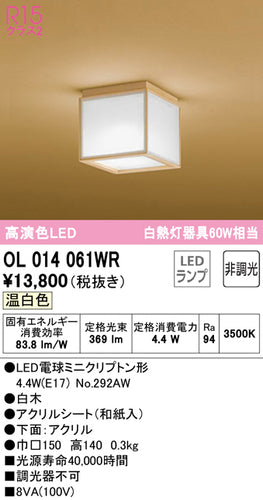オーデリック（ODELIC）シーリングライト OL014061WR