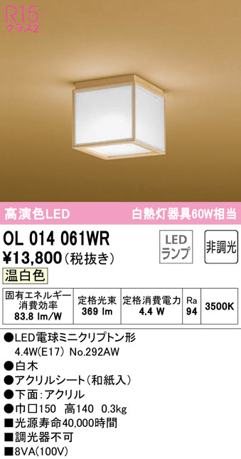 オーデリック（ODELIC）シーリングライト OL014061WR