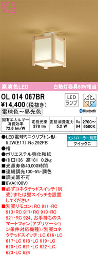 オーデリック（ODELIC）シーリングライト OL014067BR