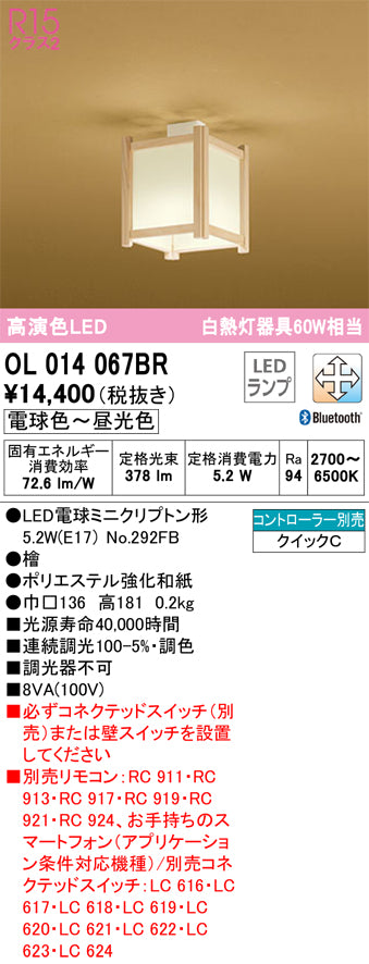オーデリック（ODELIC）シーリングライト OL014067BR