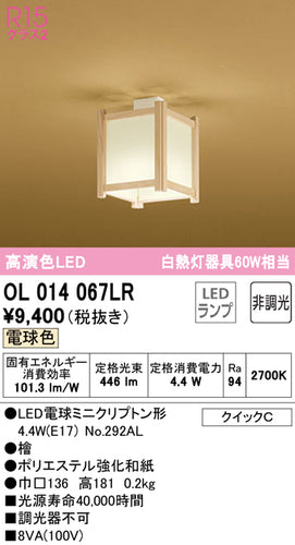 オーデリック（ODELIC）シーリングライト OL014067LR