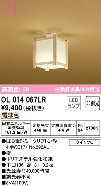 オーデリック（ODELIC）シーリングライト OL014067LR