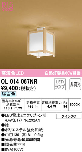 オーデリック（ODELIC）シーリングライト OL014067NR