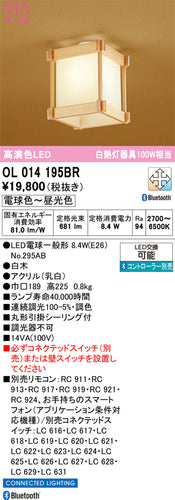 オーデリック（ODELIC）シーリングライト OL014195BR