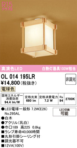 オーデリック（ODELIC）シーリングライト OL014195LR