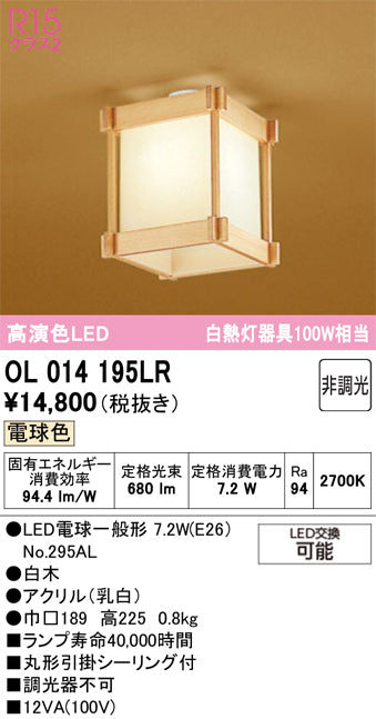オーデリック（ODELIC）シーリングライト OL014195LR