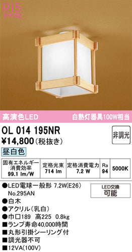 オーデリック（ODELIC）シーリングライト OL014195NR