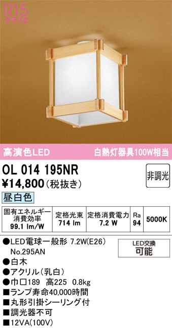オーデリック（ODELIC）シーリングライト OL014195NR