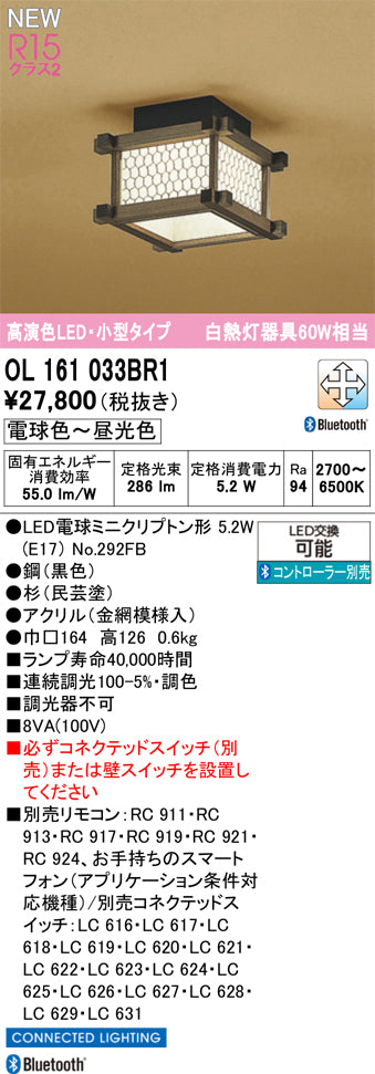 オーデリック（ODELIC）シーリングライト OL161033BR1