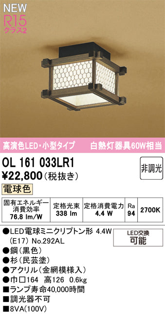 オーデリック（ODELIC）シーリングライト OL161033LR1
