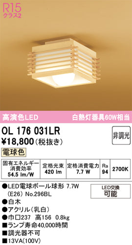 オーデリック（ODELIC）シーリングライト OL176031LR