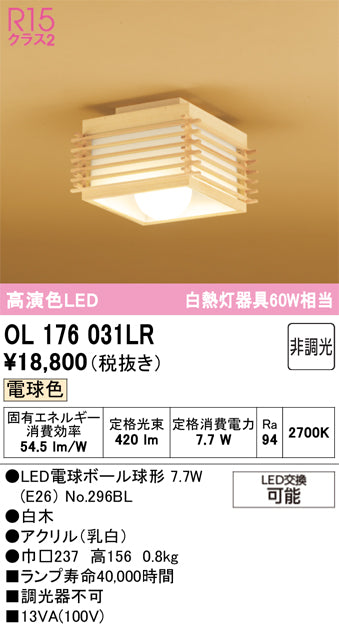 オーデリック（ODELIC）シーリングライト OL176031LR