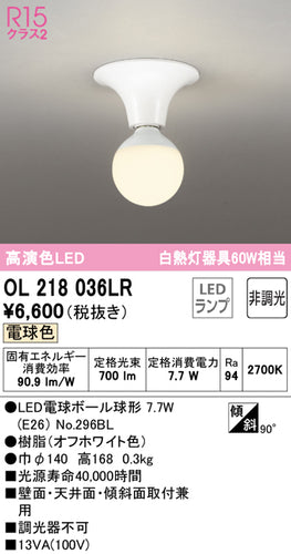 オーデリック（ODELIC）シーリングライト OL218036LR
