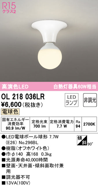 オーデリック（ODELIC）シーリングライト OL218036LR