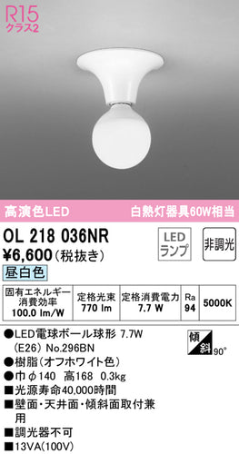 オーデリック（ODELIC）シーリングライト OL218036NR