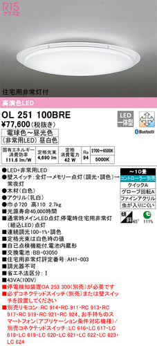 オーデリック（ODELIC）シーリングライト OL251100BRE