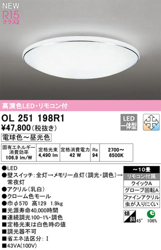 オーデリック（ODELIC）シーリングライト OL251198R1