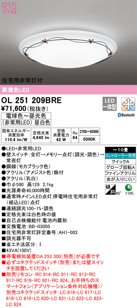 オーデリック（ODELIC）シーリングライト OL251209BRE