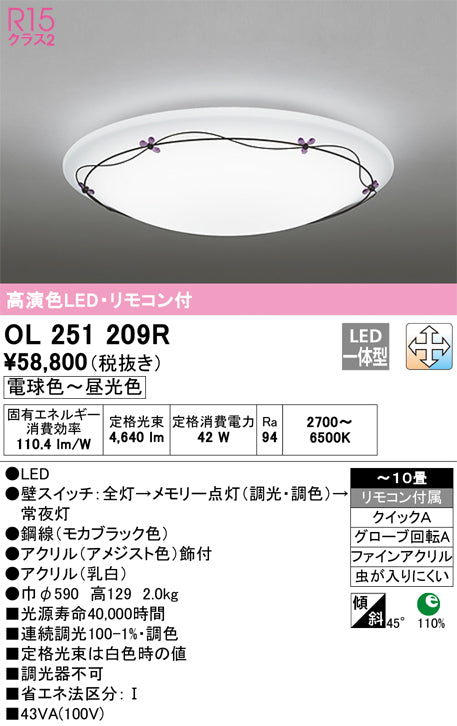 オーデリック（ODELIC）シーリングライト OL251209R
