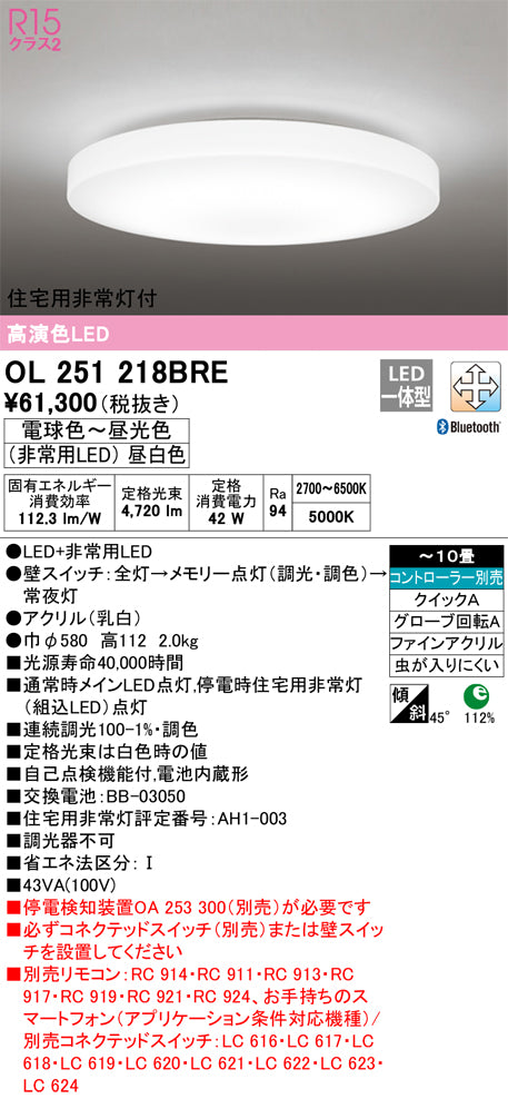 オーデリック（ODELIC）シーリングライト OL251218BRE