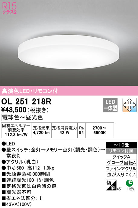 オーデリック（ODELIC）シーリングライト OL251218R