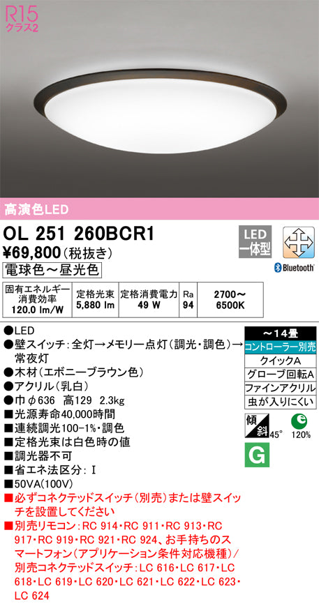 オーデリック（ODELIC）シーリングライト OL251260BCR1