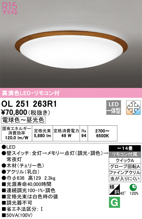オーデリック（ODELIC）シーリングライト OL251263R1