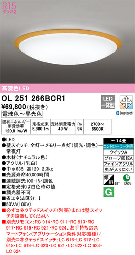 オーデリック（ODELIC）シーリングライト OL251266BCR1