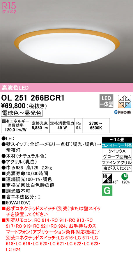 オーデリック（ODELIC）シーリングライト OL251266BCR1