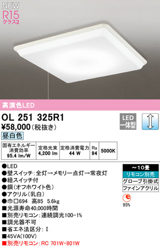 オーデリック（ODELIC）シーリングライト OL251325R1