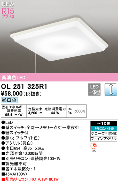 オーデリック（ODELIC）シーリングライト OL251325R1