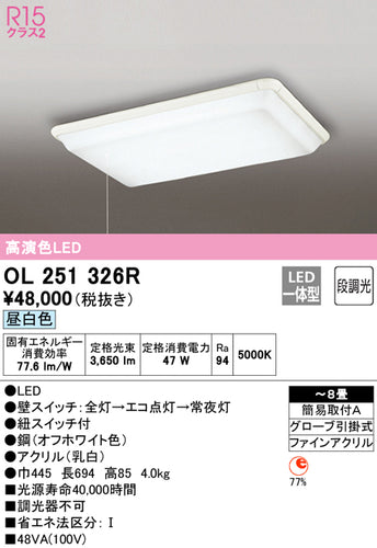 オーデリック（ODELIC）シーリングライト OL251326R